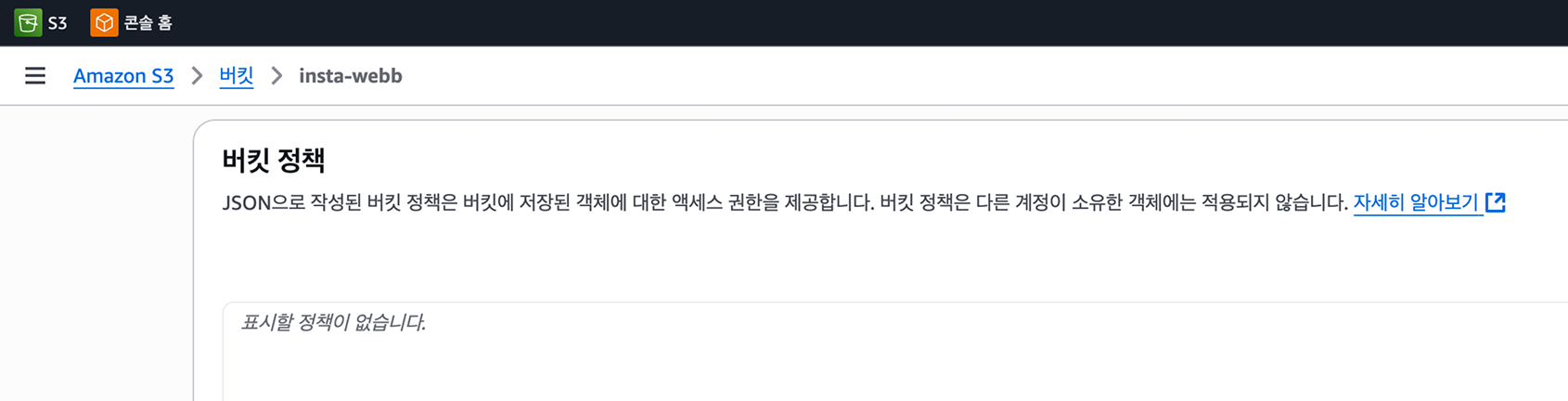 버킷 정책