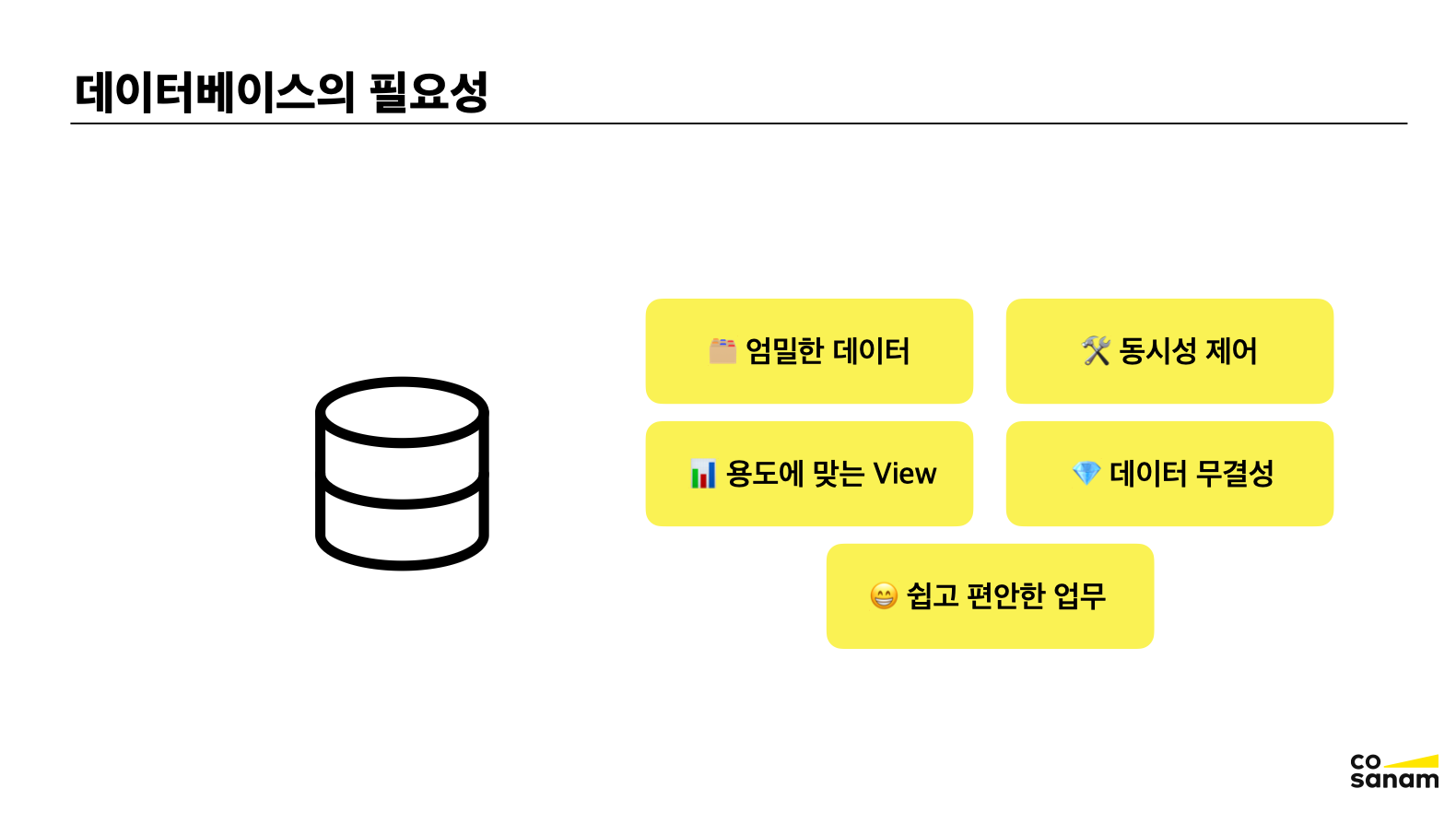 디비의 필요성