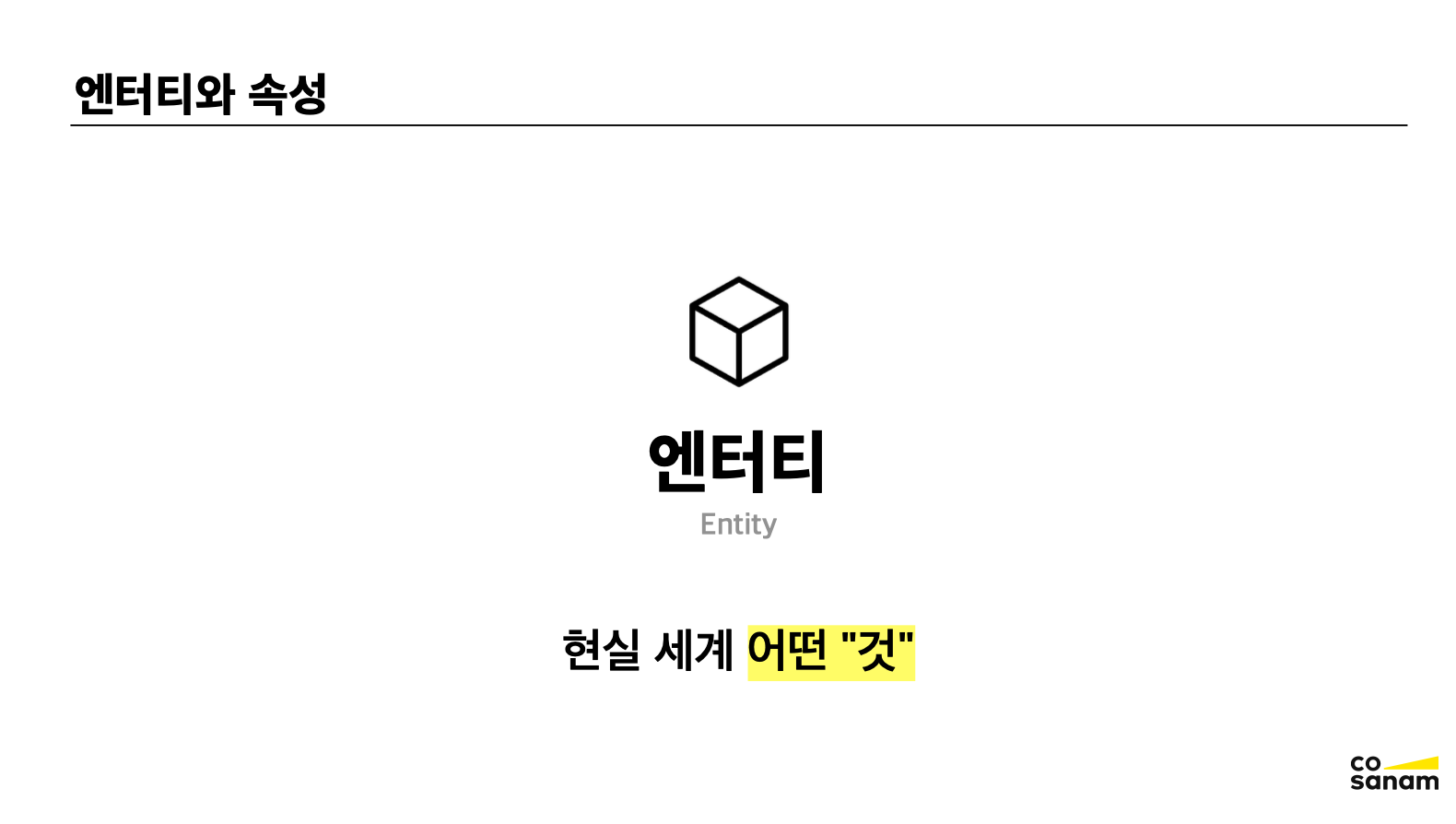 엔터티