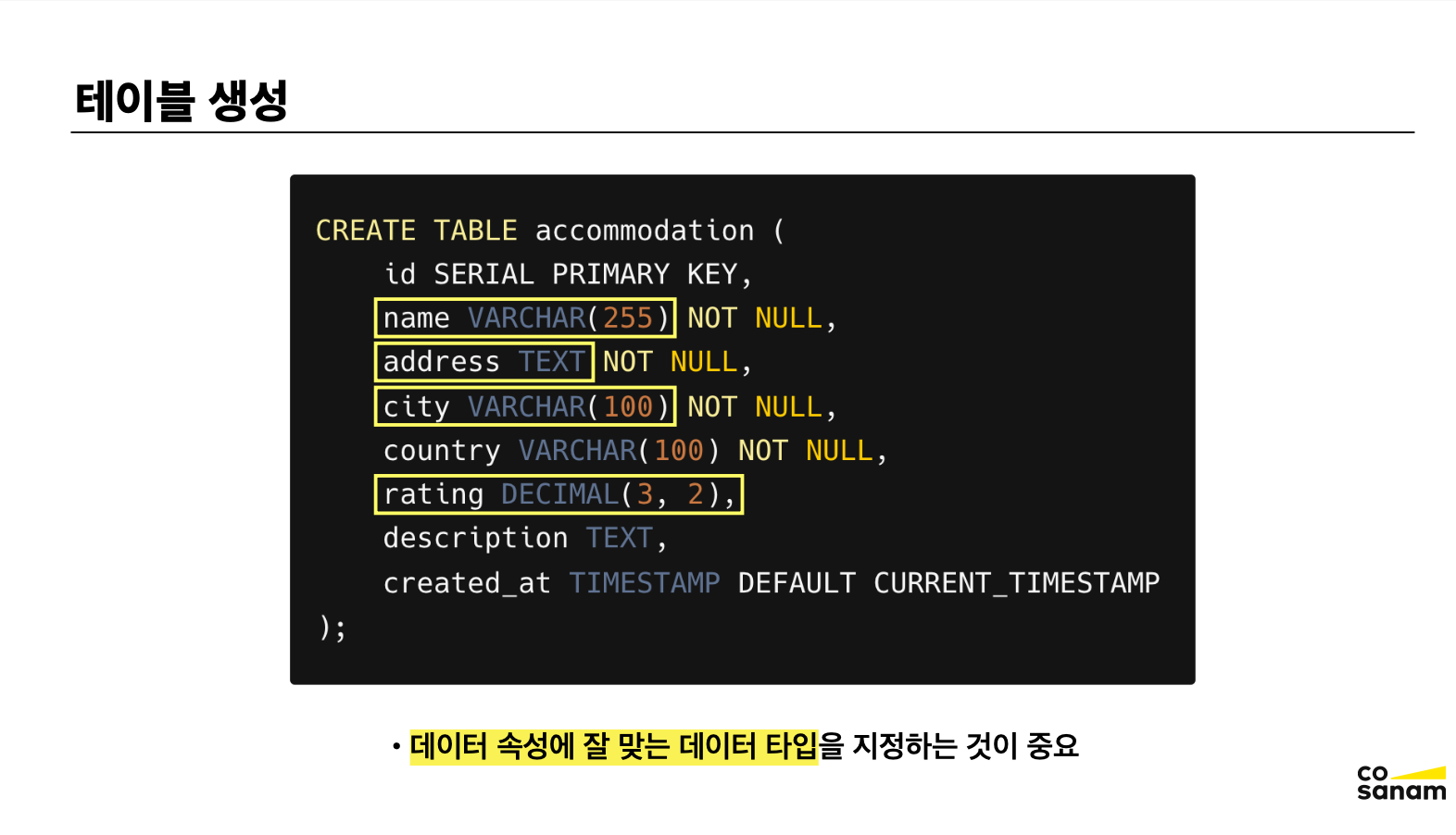 테이블생성