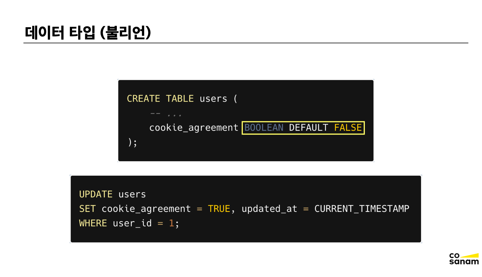 불리언